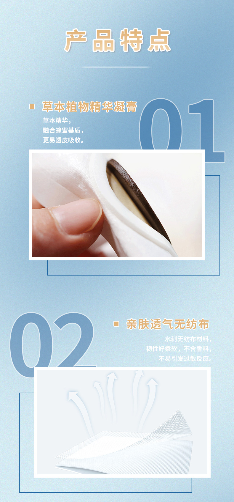 草本精華融合蜂蜜基質(zhì)，無紡布材質(zhì)親膚透氣