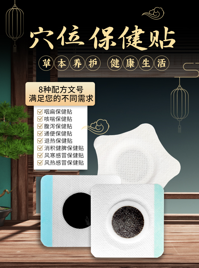 穴位保健貼，文號(hào)多，滿足您的不同需求