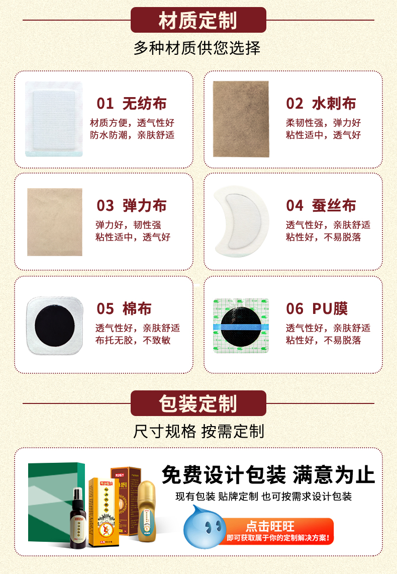 膏藥布材質(zhì)定制，如無(wú)紡布、水刺布、彈力布、蠶絲布、棉布、PU膜等多種材質(zhì)，艾草貼包裝定制尺寸規(guī)格，按需定制，免費(fèi)設(shè)計(jì)包裝滿意為止