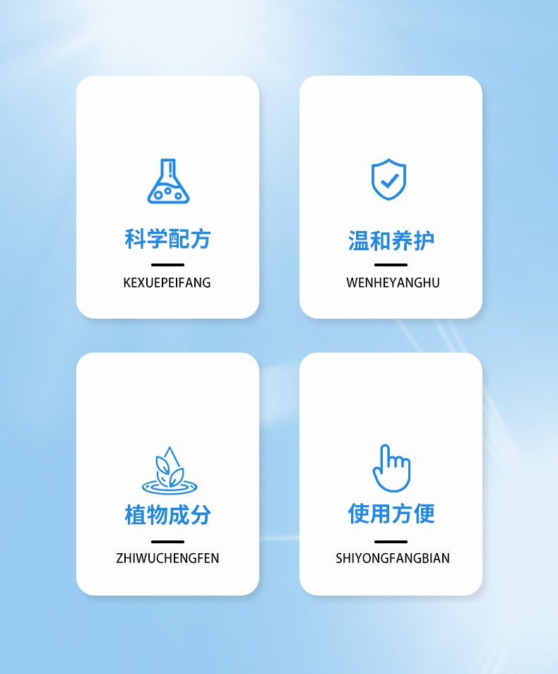 科學(xué)配方，植物成分，使用方便