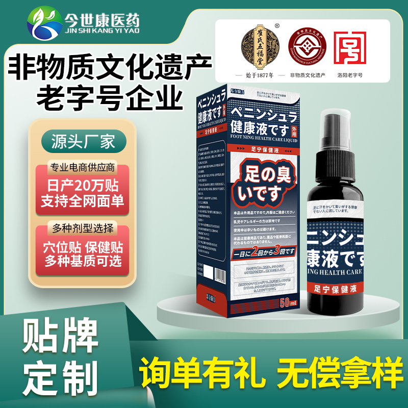 馬寺驗(yàn)方足寧保健液